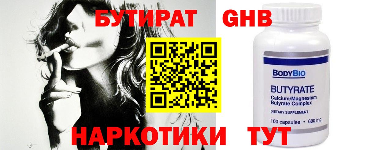 БУТИРАТ бутандиол Дюртюли