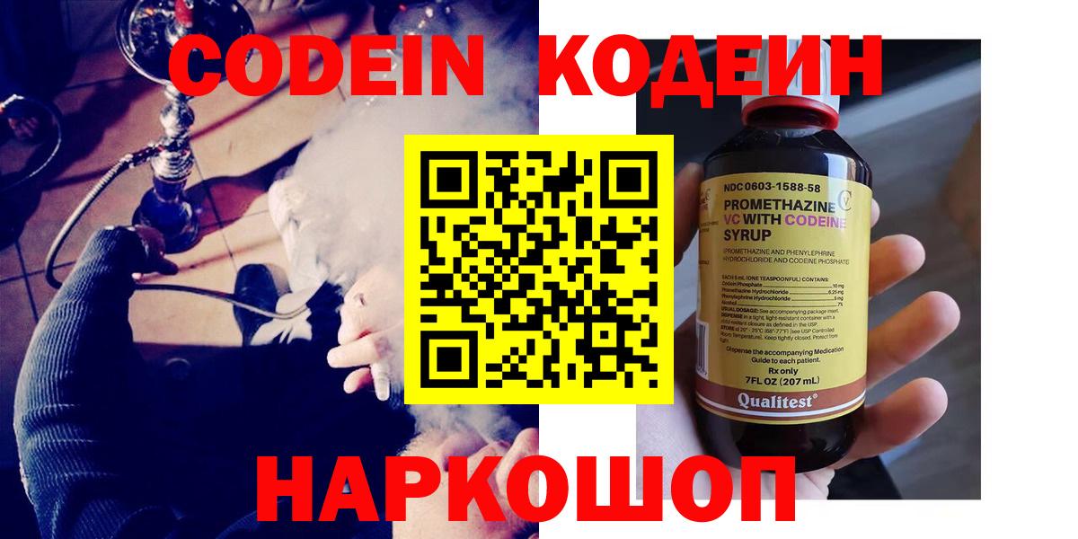Кодеин напиток Lean (лин)  Дюртюли  Codein Purple Drank 