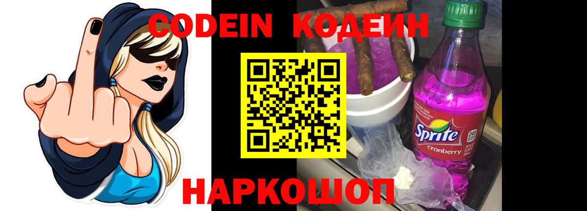Кодеиновый сироп Lean Purple Drank  Вход с VPN  Codein напиток Lean (лин)  Дюртюли 