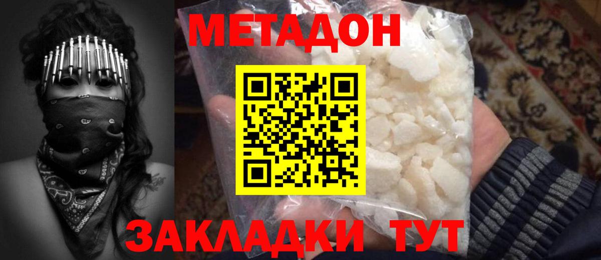 МЕТАДОН methadone Дюртюли